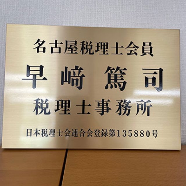 はやざき会計事務所 / はやざき行政書士事務所(岐阜県揖斐川町)