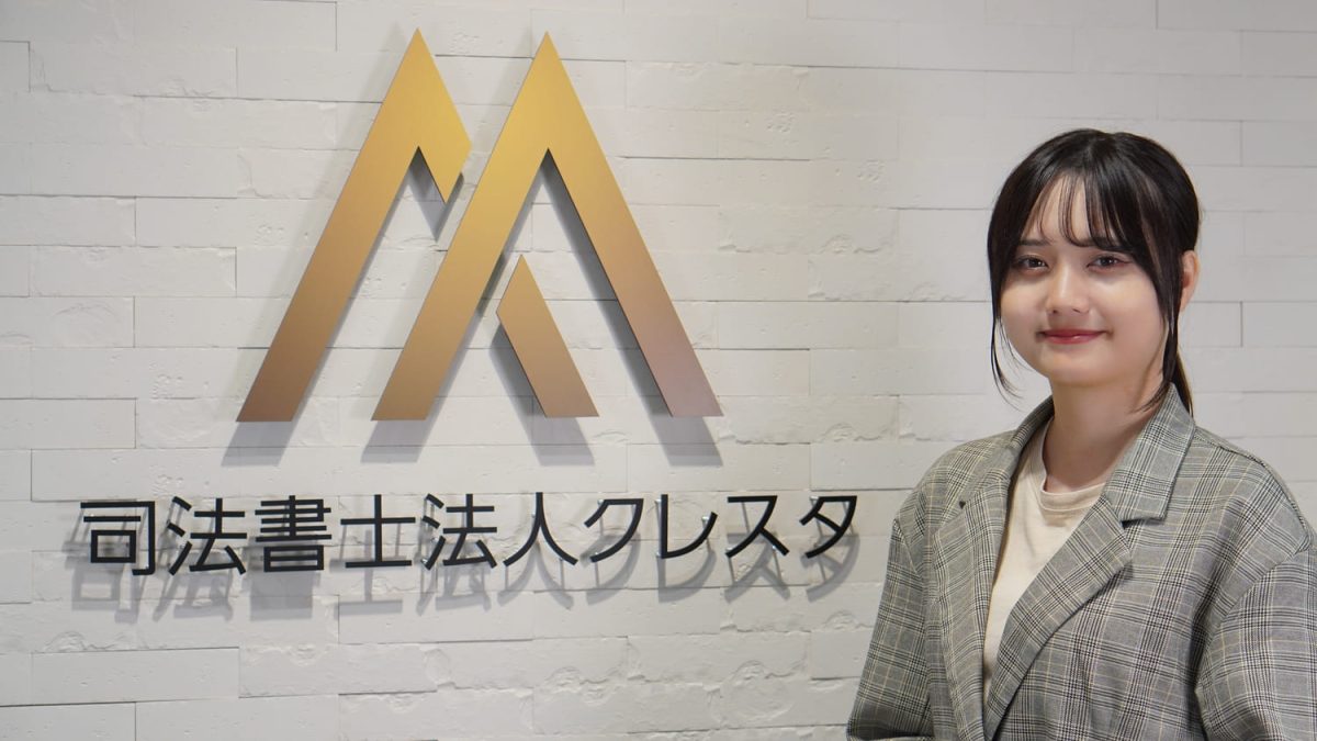 司法書士法人クレスタ