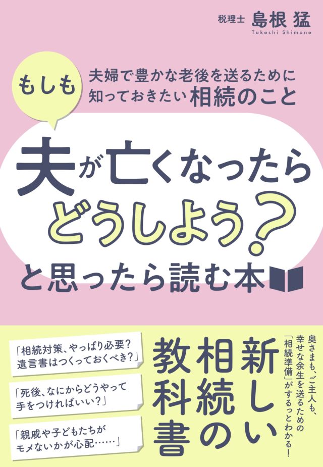 島根税理士事務所(東京都港区)