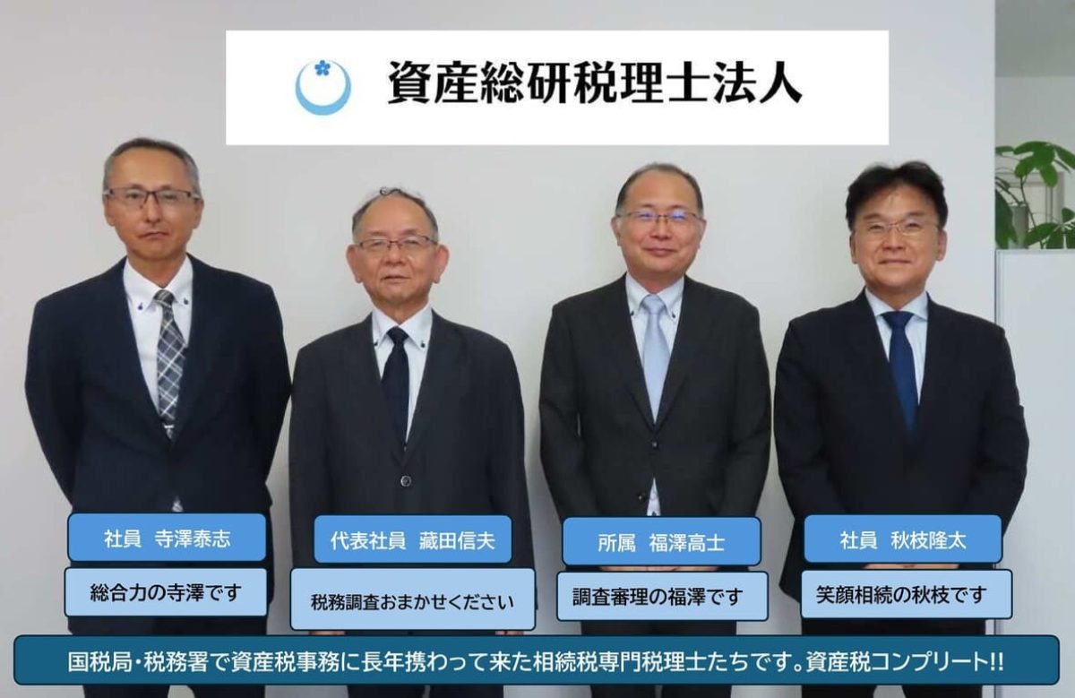 資産総研税理士法人(広島県広島市中区)