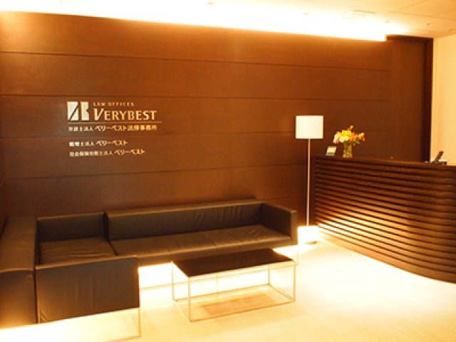 ベリーベスト法律事務所(岩手県)