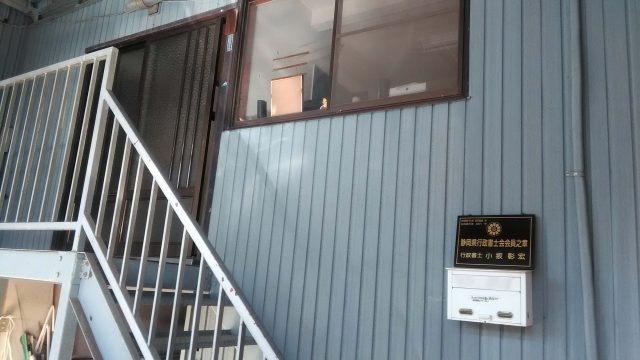 あおぞら行政書士事務所(静岡県川根本町)