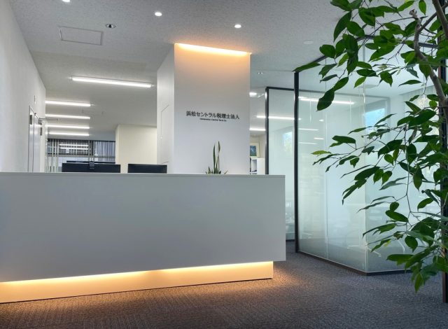 浜松セントラル税理士法人(静岡県磐田市)