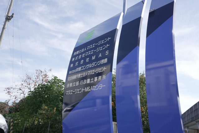 税理士法人マスエージェント