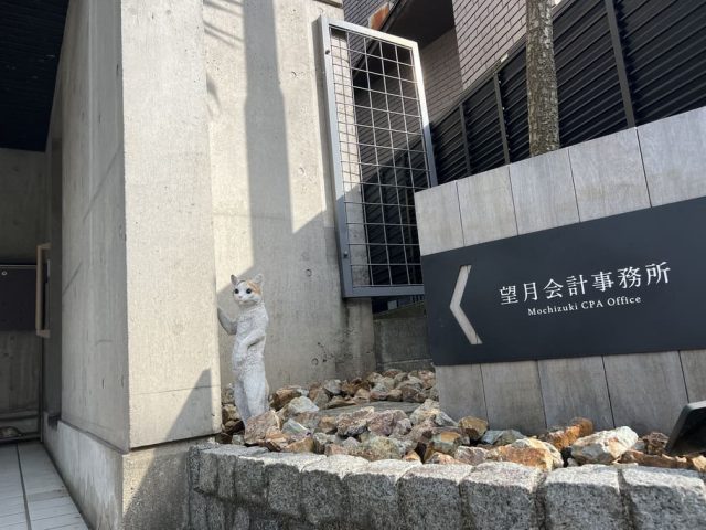 望月会計事務所(神奈川県三浦市)