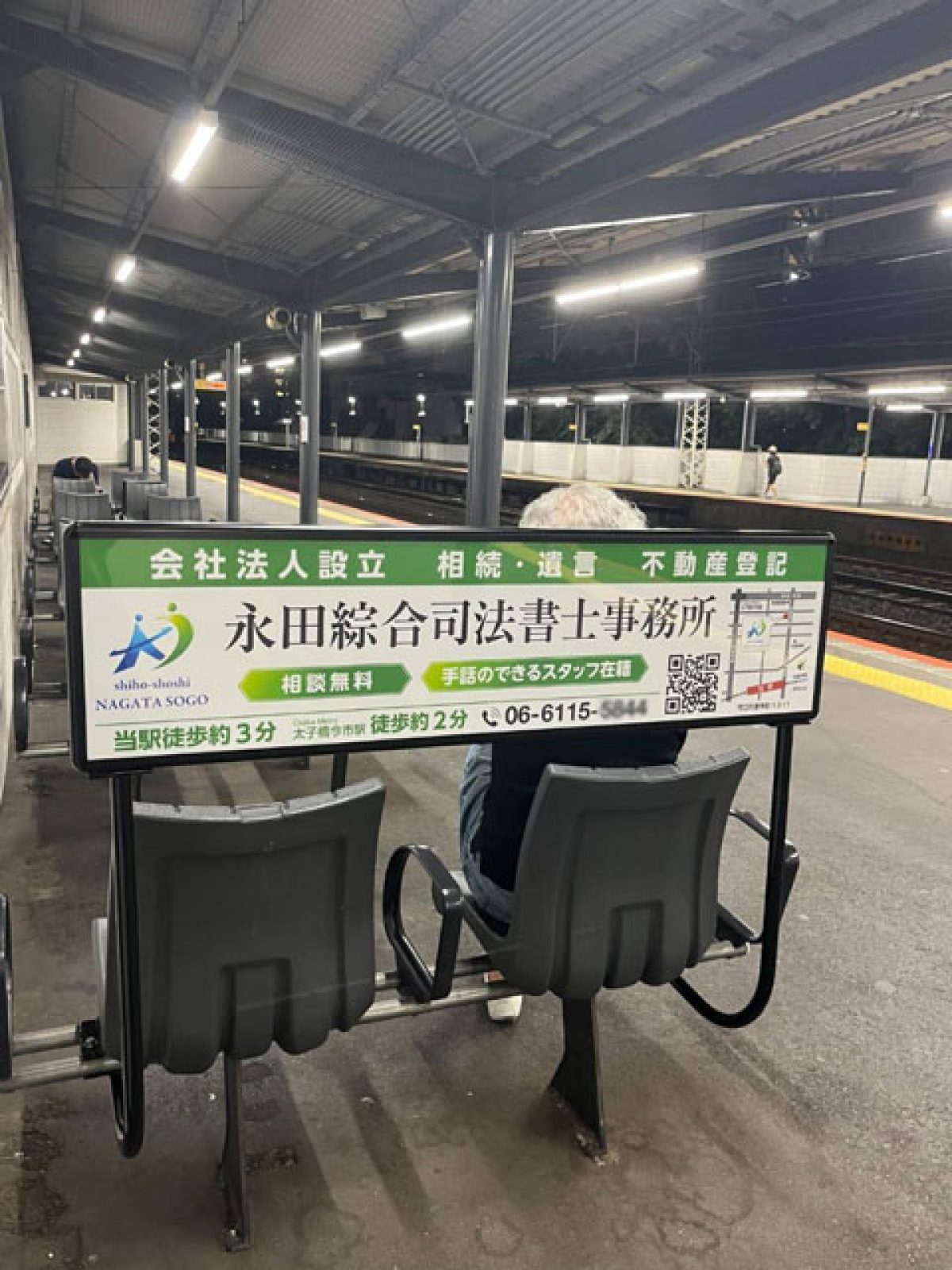 永田綜合司法書士事務所(大阪府守口市)