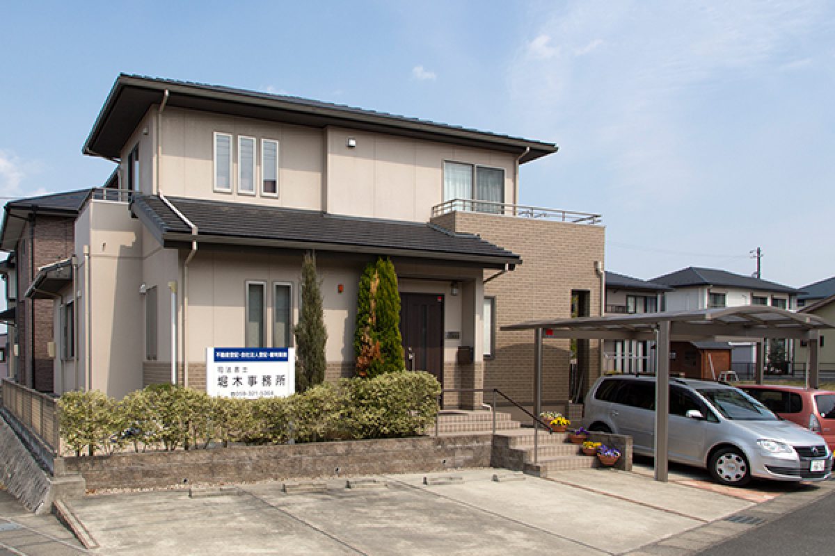 司法書士堀木博貴事務所