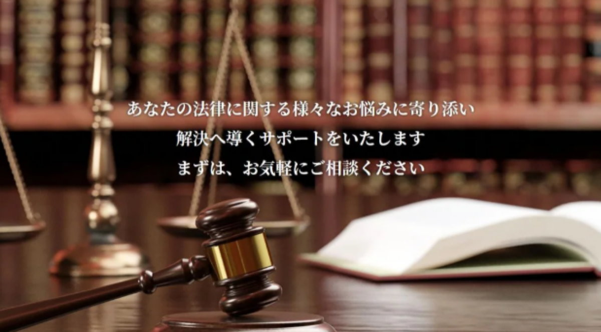 あおば総合法律事務所