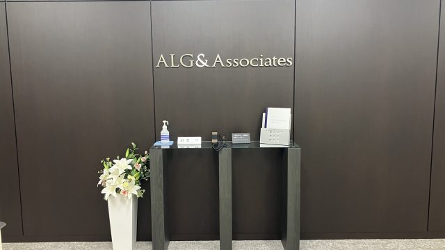 弁護士法人ALG&Associates 横浜法律事務所(長野県東御市)