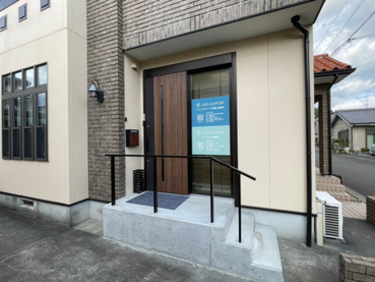 アクシスサポート行政書士事務所