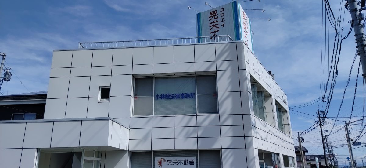 小林毅法律事務所