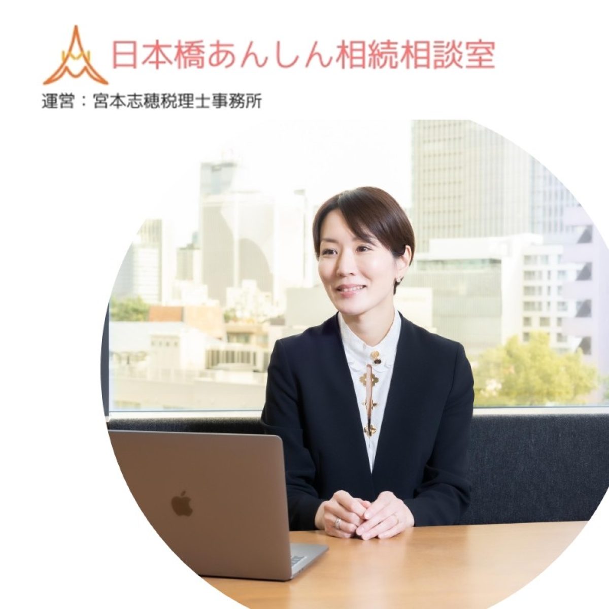 宮本志穂税理士事務所(東京都中央区)