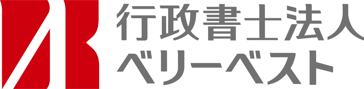 行政書士法人 ベリーベスト