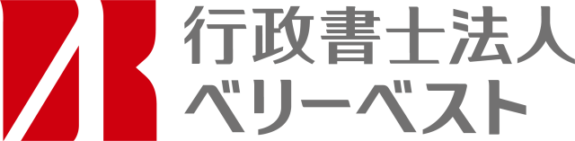 行政書士法人 ベリーベスト(東京都港区)