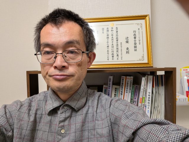 つじえ行政書士事務所(北海道長沼町)