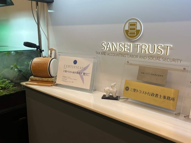 三聖トラスト司法書士事務所(東京都)