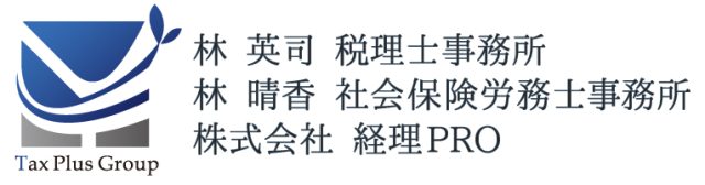 林英司税理士事務所