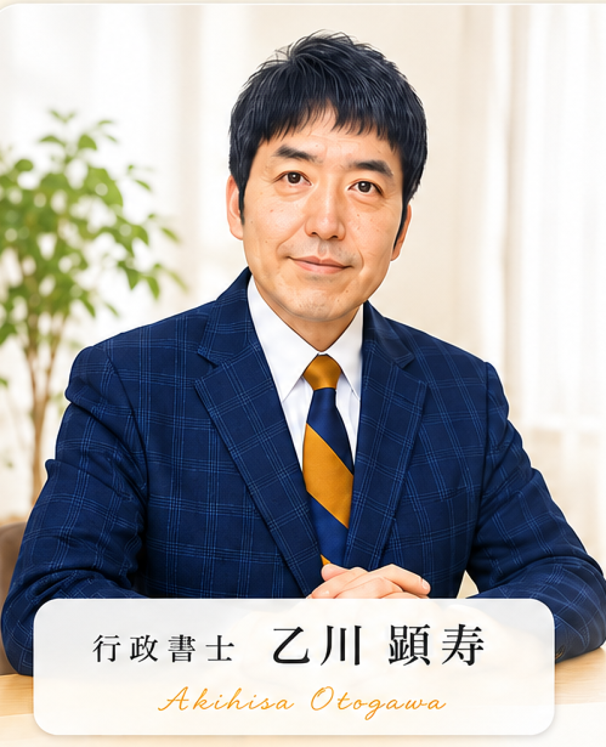 イーエイブル行政書士事務所(北海道北広島市)