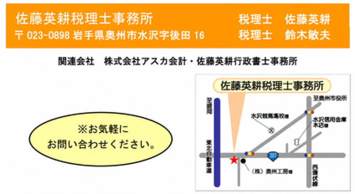 佐藤英耕行政書士事務所