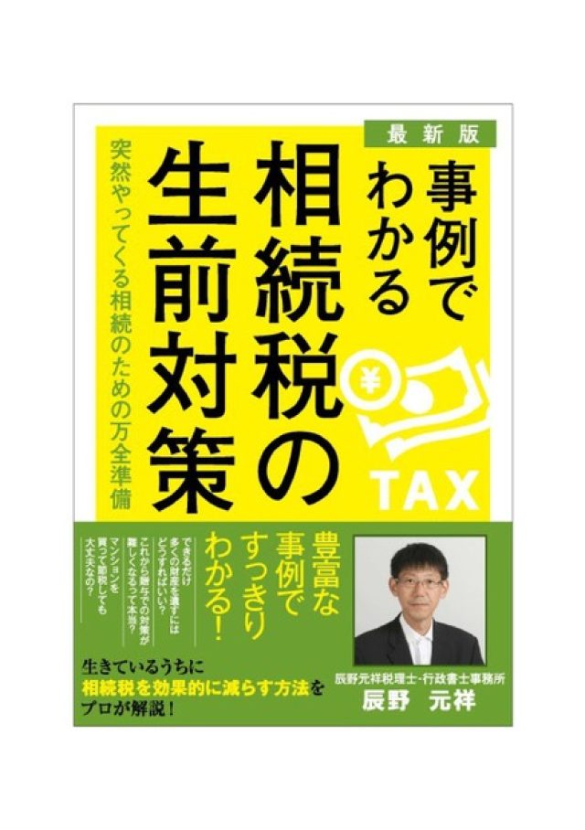 辰野元祥税理士・行政書士事務所(大阪府大阪市阿倍野区)