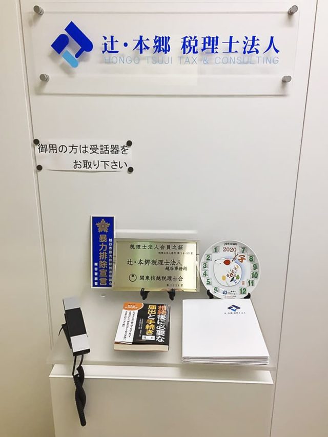 辻・本郷税理士法人 越谷事務所(埼玉県三郷市)