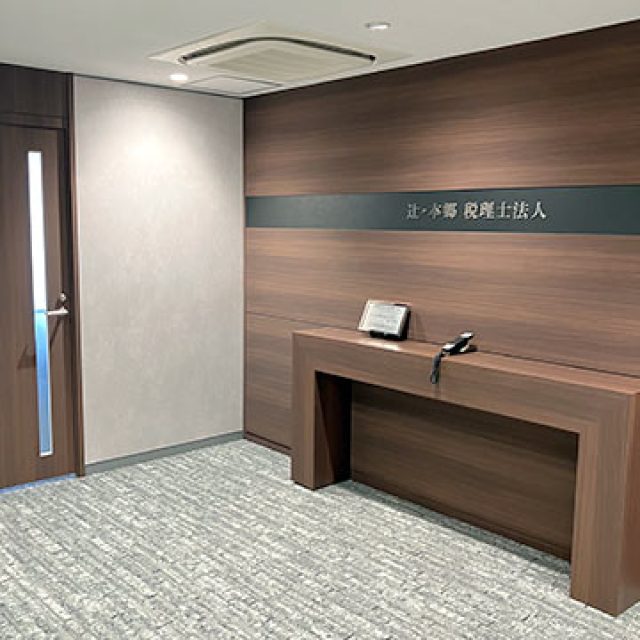 辻・本郷税理士法人 越谷事務所(埼玉県さいたま市中央区)