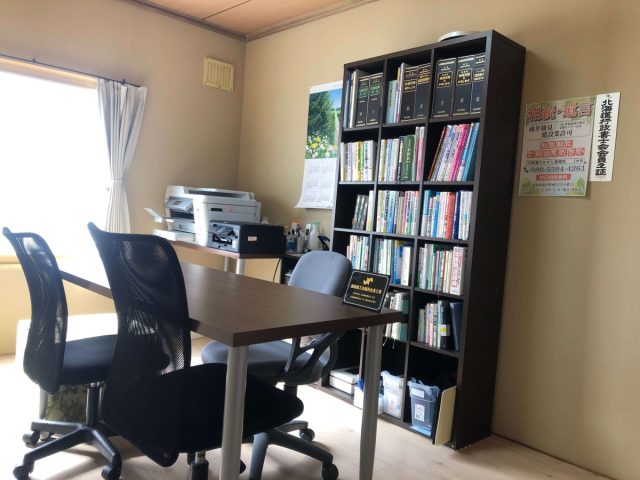 行政書士かずた事務所(北海道札幌市)