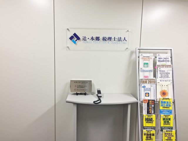 辻・本郷税理士法人 鹿児島事務所(鹿児島県中種子町)