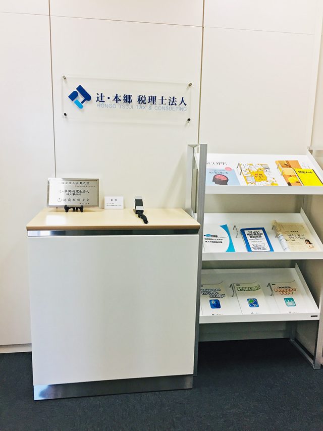 辻・本郷税理士法人 神戸事務所(兵庫県丹波篠山市)