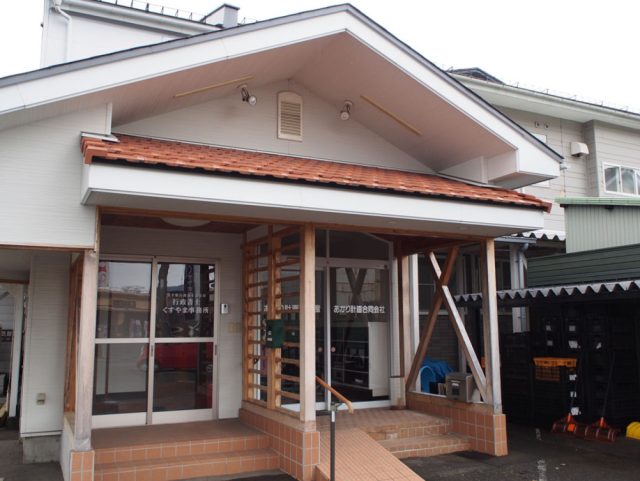 行政書士くすやま事務所(岩手県矢巾町)