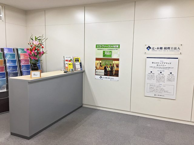 辻・本郷税理士法人 青森事務所(青森県弘前市)