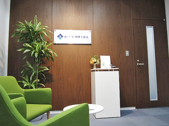 辻・本郷税理士法人 仙台事務所(宮城県大郷町)