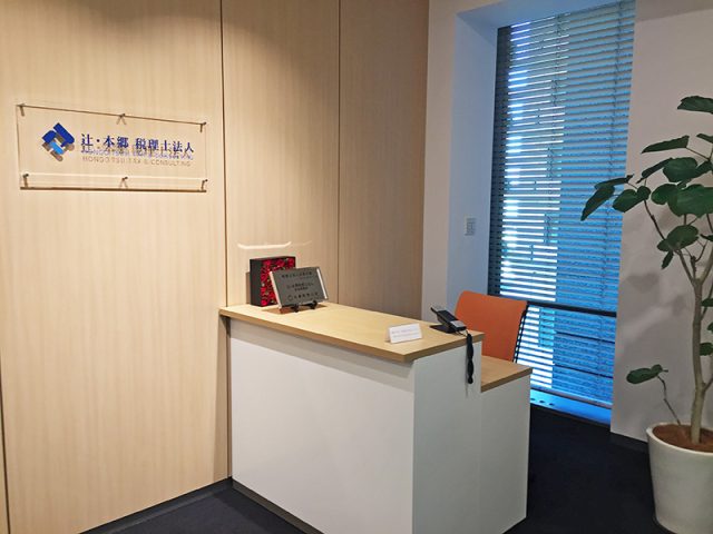 辻・本郷税理士法人 関西事務所(大阪府吹田市)