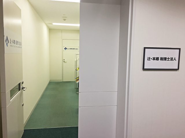 辻・本郷税理士法人 柏事務所(千葉県柏市)