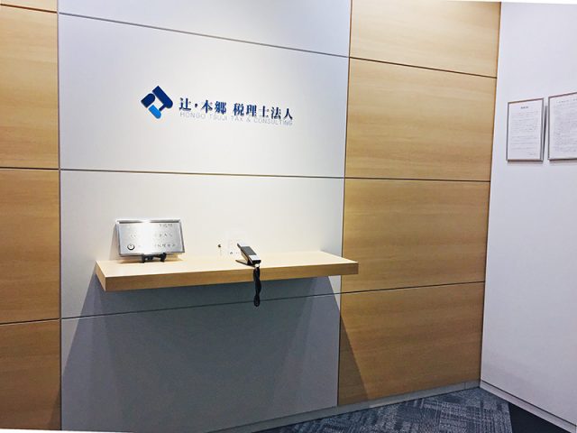 辻・本郷税理士法人 福岡事務所(福岡県柳川市)