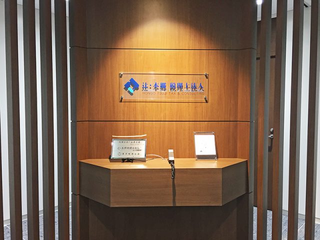 辻・本郷税理士法人 立川事務所(東京都武蔵村山市)