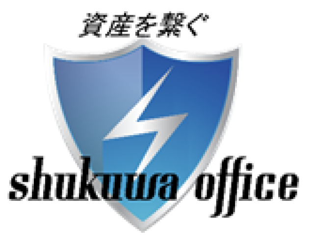 行政書士FPしゅくわ事務所(長崎県松浦市)