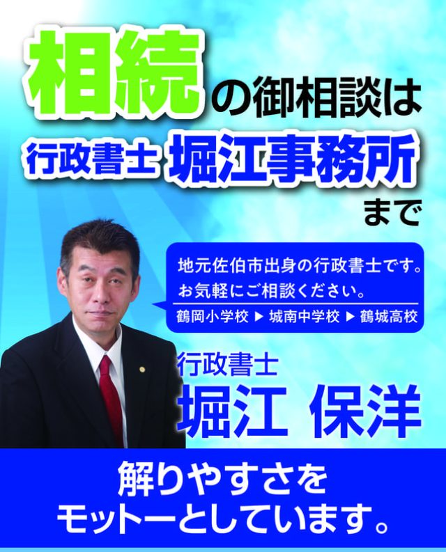 行政書士堀江事務所