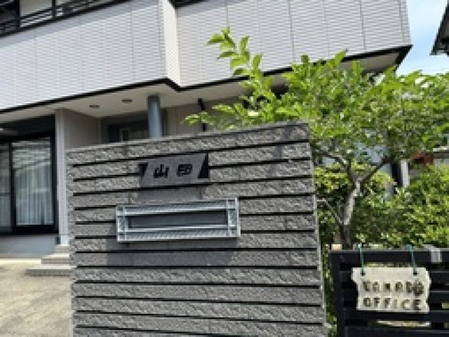 山田信雄行政書士事務所(岐阜県美濃市)