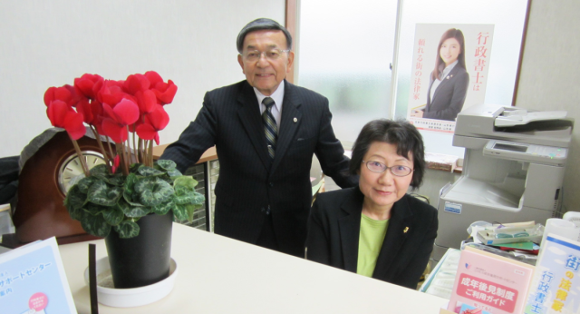 冨田行政書士事務所(山形県河北町)