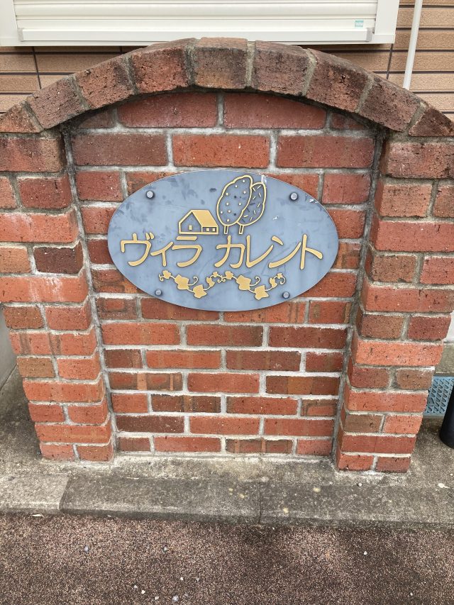 アクア行政書士事務所(茨城県茨城町)