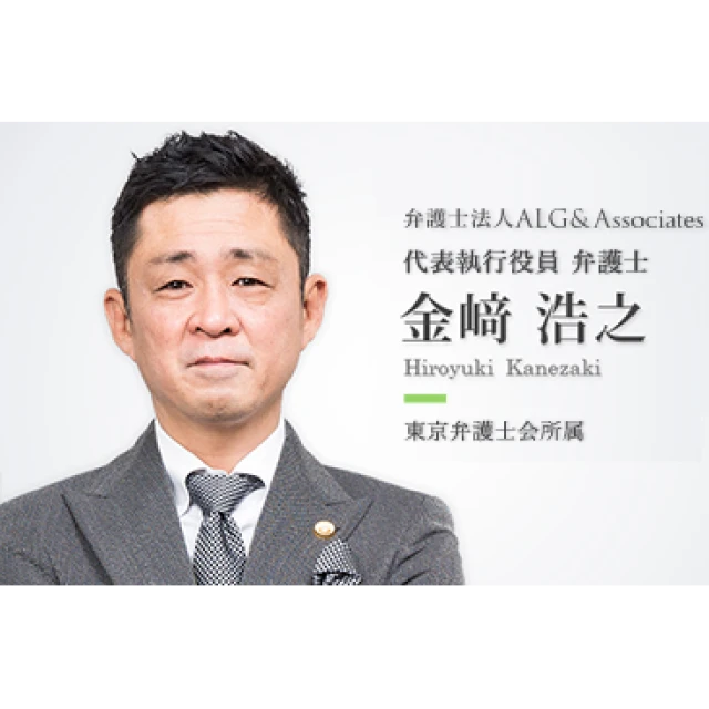 弁護士法人ALG & Associates