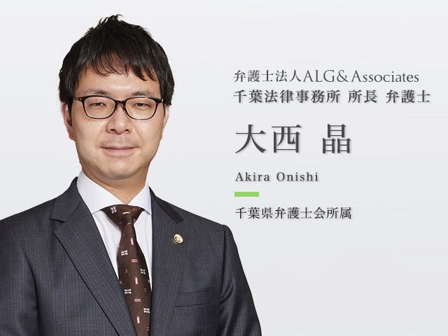 弁護士法人ALG & Associates 千葉法律事務所(宮崎県延岡市)