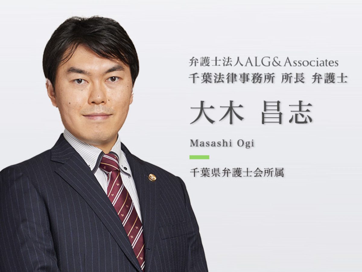 弁護士法人ALG & Associates 千葉法律事務所(千葉県千葉市中央区)