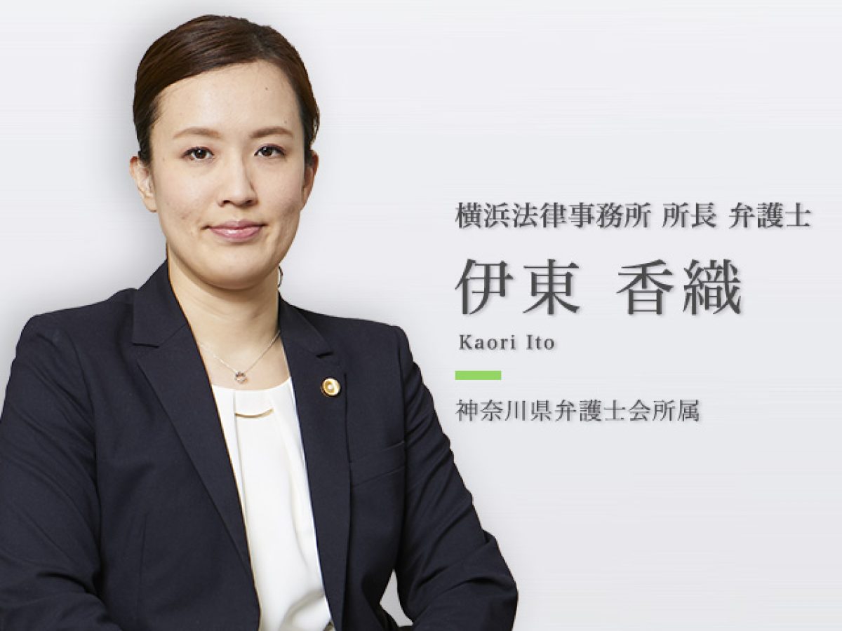 弁護士法人ALG & Associates 横浜法律事務所(神奈川県横浜市神奈川区)