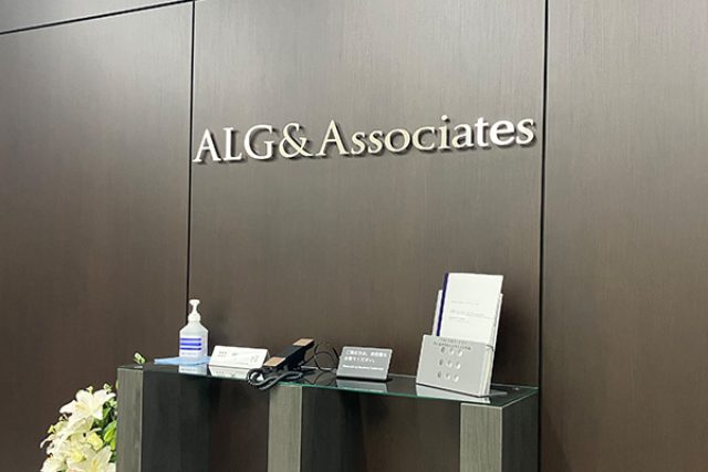 弁護士法人ALG & Associates 横浜法律事務所(神奈川県横浜市)