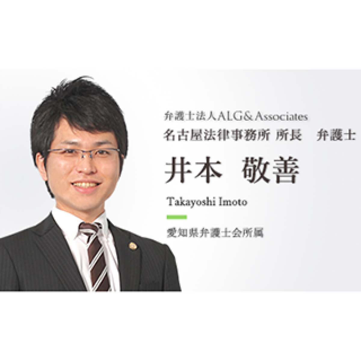 弁護士法人ALG & Associates 名古屋法律事務所(愛知県名古屋市中区)