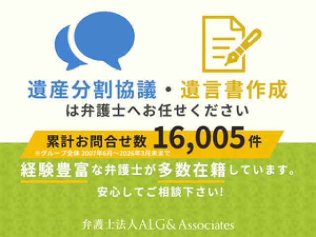弁護士法人ALG & Associates 名古屋法律事務所(奈良県広陵町)