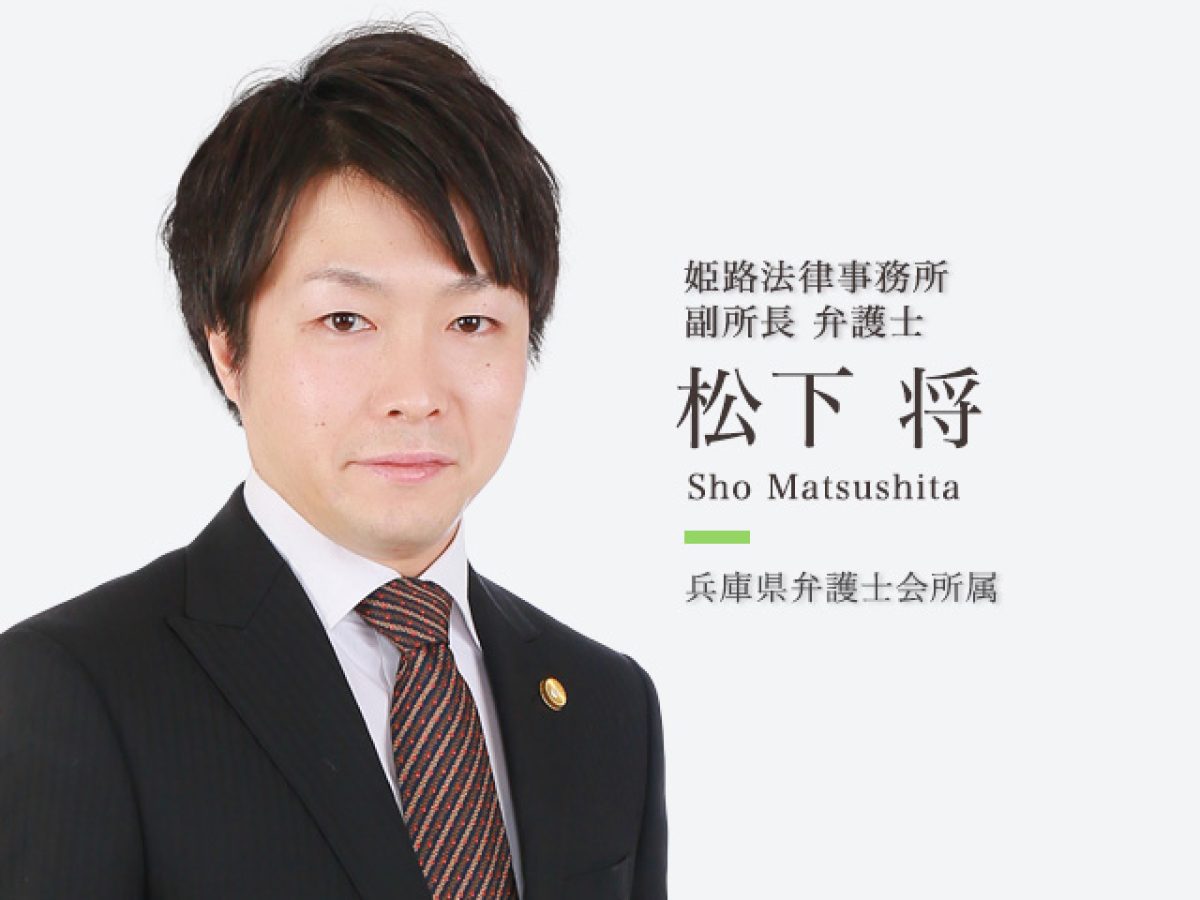 弁護士法人ALG & Associates 姫路法律事務所(兵庫県姫路市)