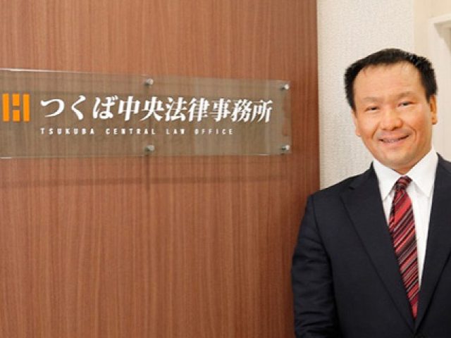 つくば中央法律事務所(茨城県つくば市)